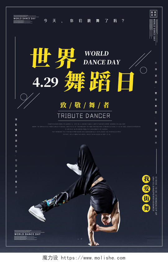 黑色经典世界舞蹈日海报
